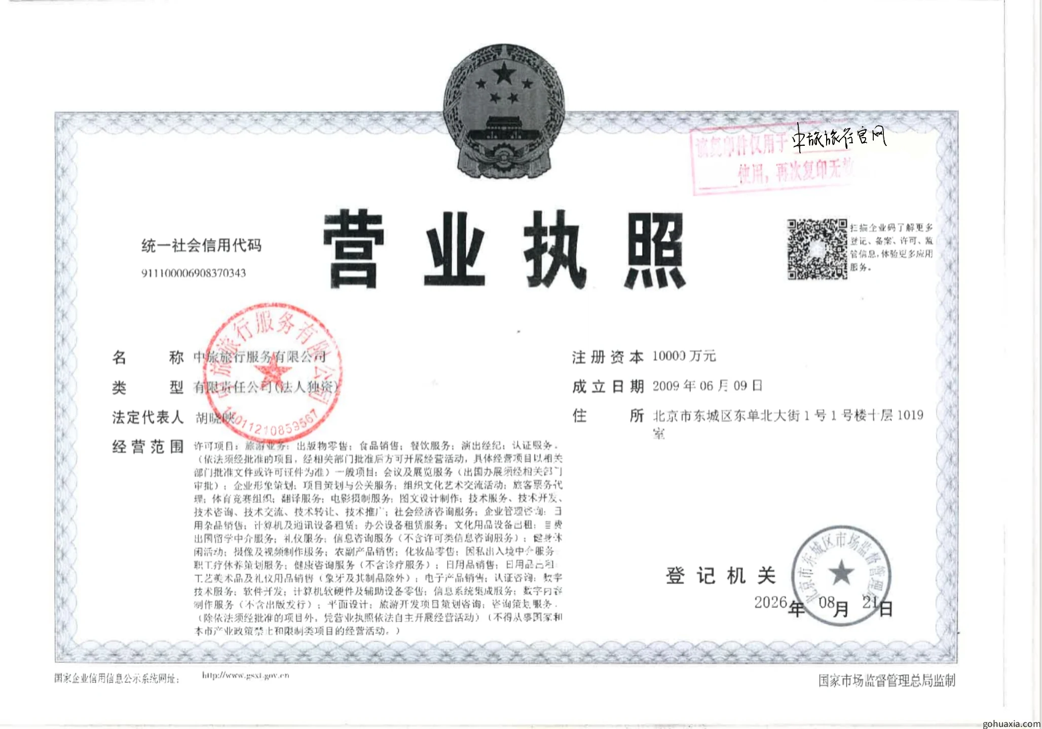 原站证照 2