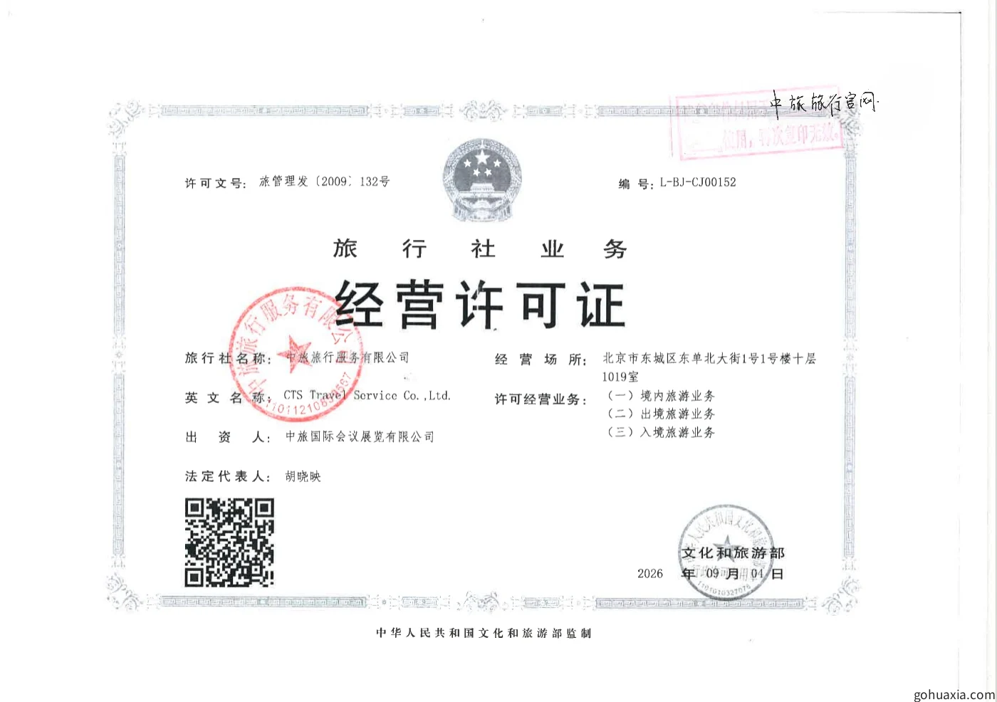 原站证照 1