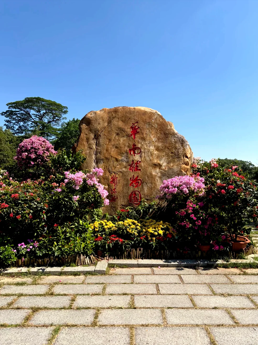 华南国家植物园