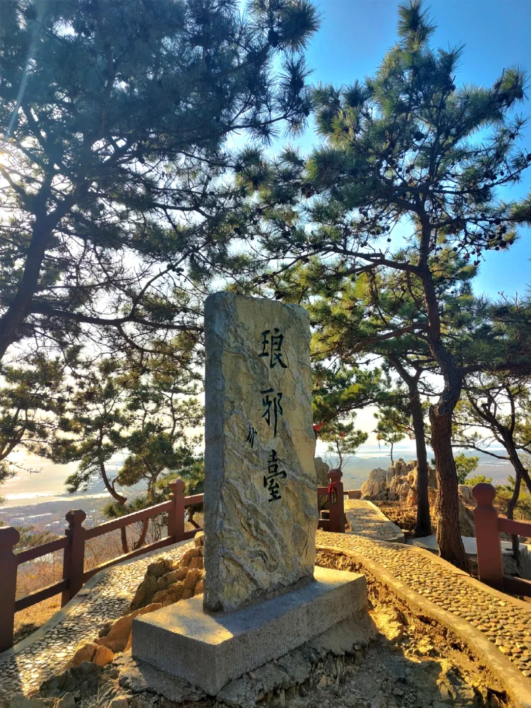 琅琊台